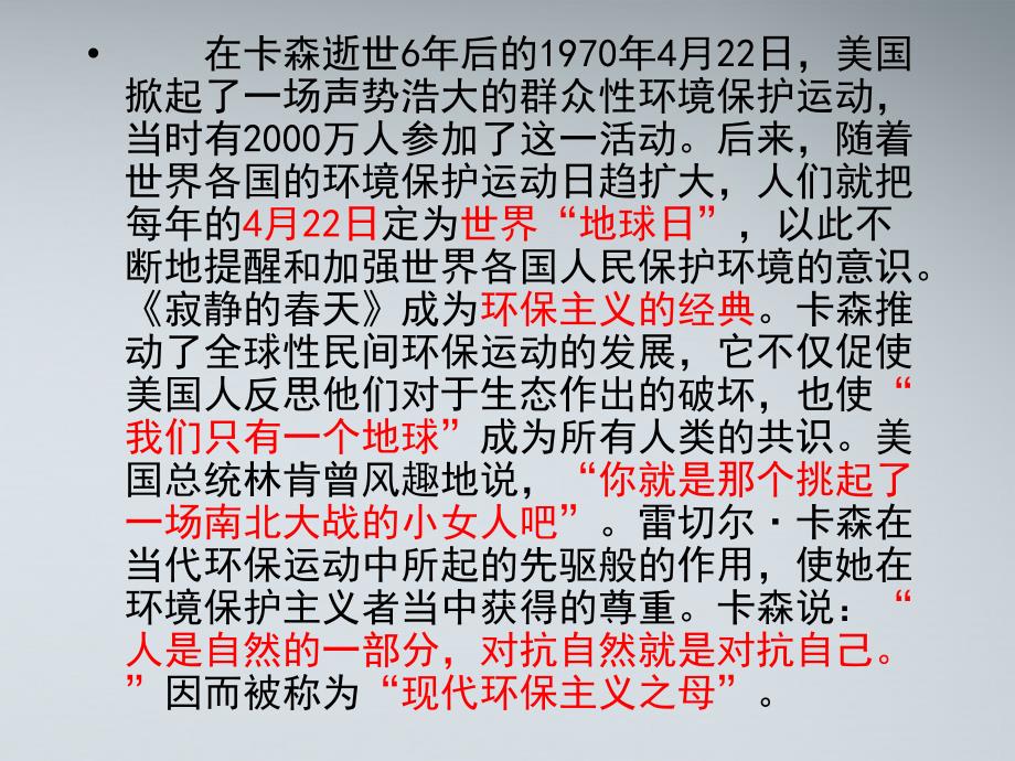 高中语文《寂静的春天》课件1 粤教版必修3_第4页