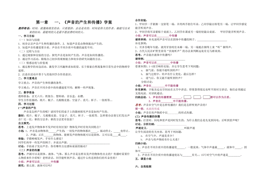 2.1 声音的产生与传播 学案（新人教版八年级上册） (9).doc_第1页