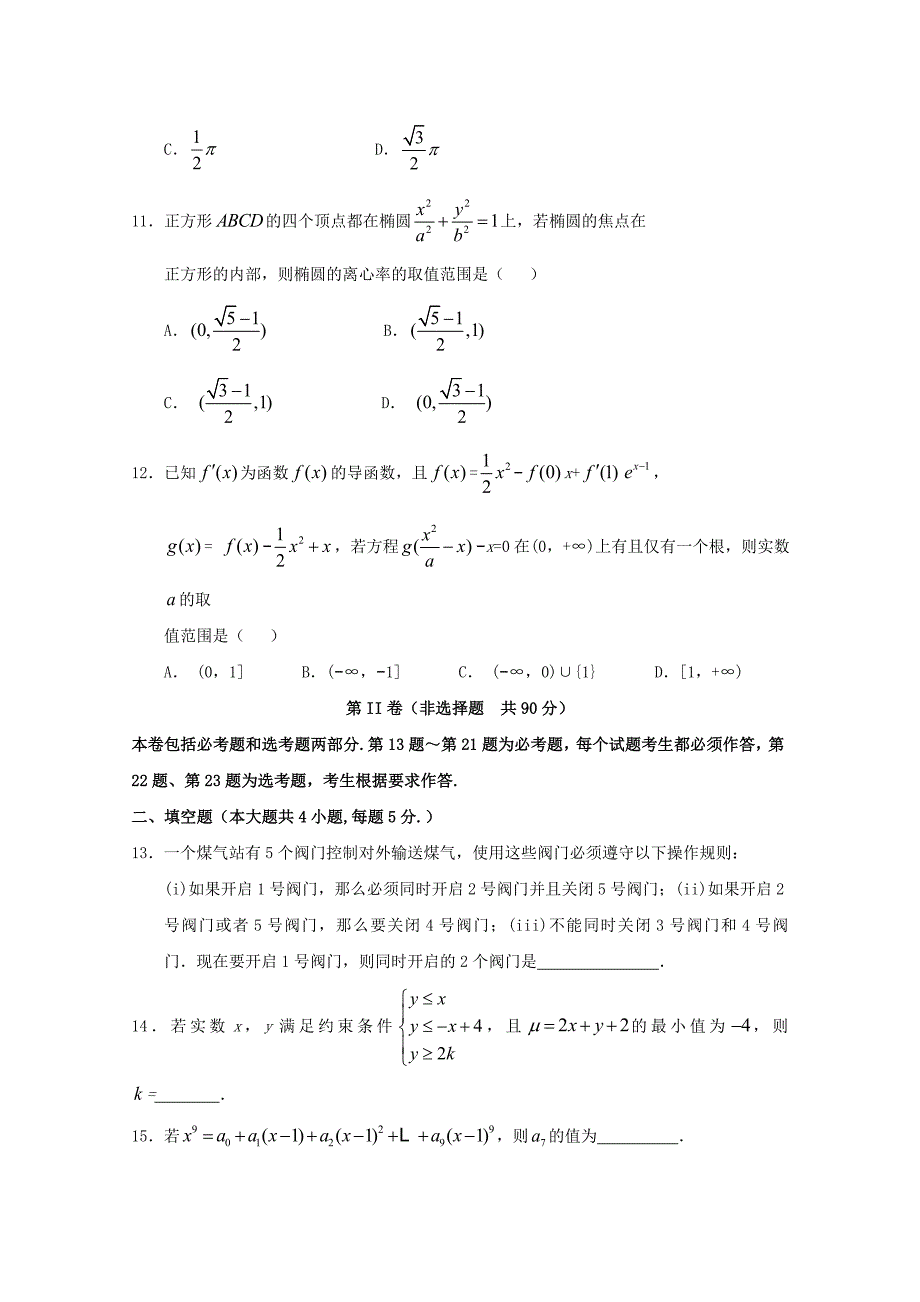 黑龙江省2018届高三数学第二次模拟考试试题 理_第3页