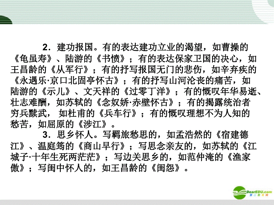 2018届高考语文复习 评价古代诗歌的思想内容和作者的观点态度课件 新课标_第3页