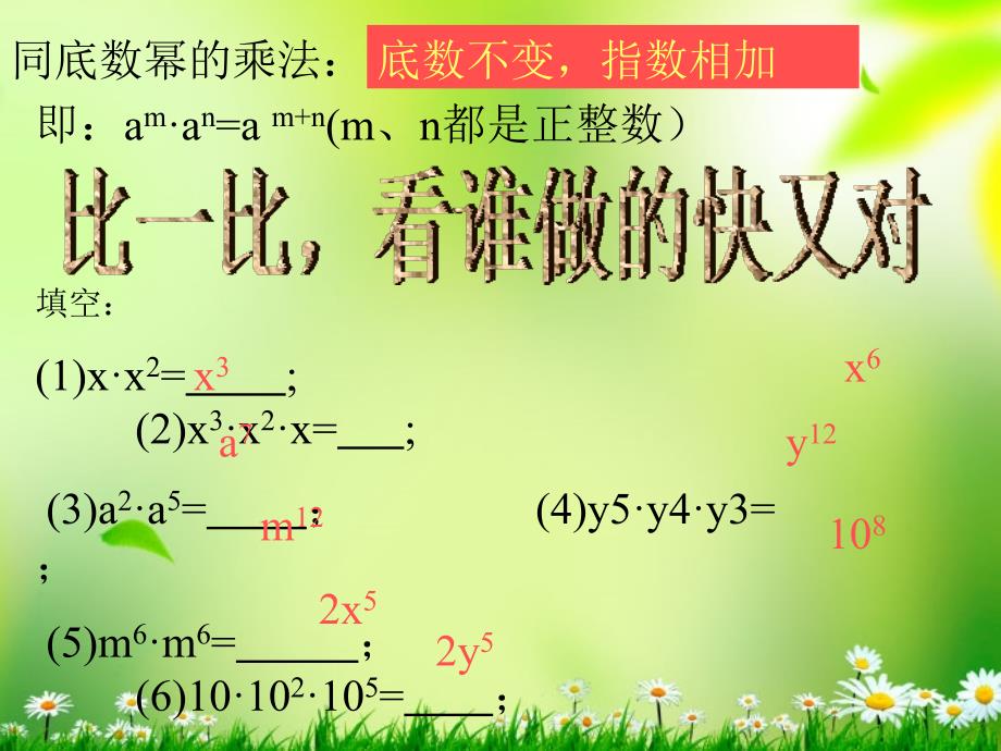 山东省淄博市临淄区皇城镇第二中学八年级数学 整式乘法复习课件_第4页