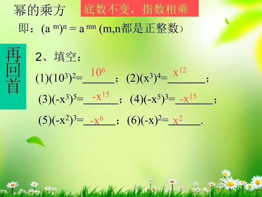 山东省淄博市临淄区皇城镇第二中学八年级数学 整式乘法复习课件_第5页