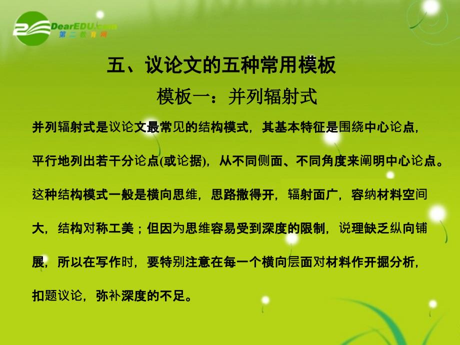 2018届高考语文 第二轮专题突破2议论文的五种常用模板复习课件_第1页