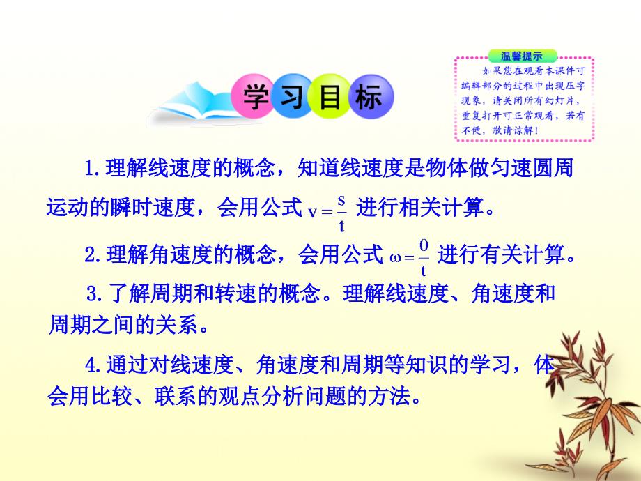 福建省福鼎二中九年级物理《4.1匀速圆周运动快慢的描述》课件_第2页