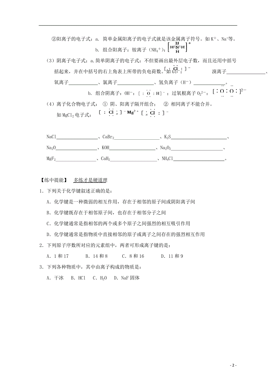 浙江省台州市2017-2018学年高一化学上学期寒假作业8（无答案）_第2页