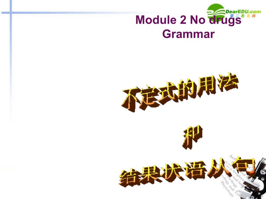 高中英语 module2 grammar课件 外研版必修2_第1页