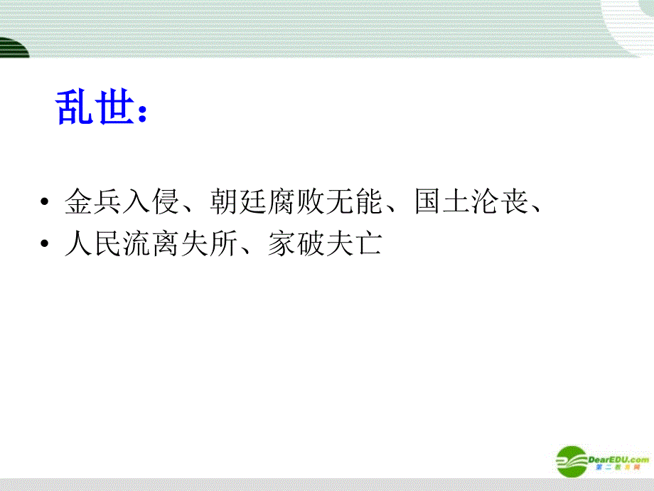 高中语文《声声慢》课件3 北京版必修4_第3页