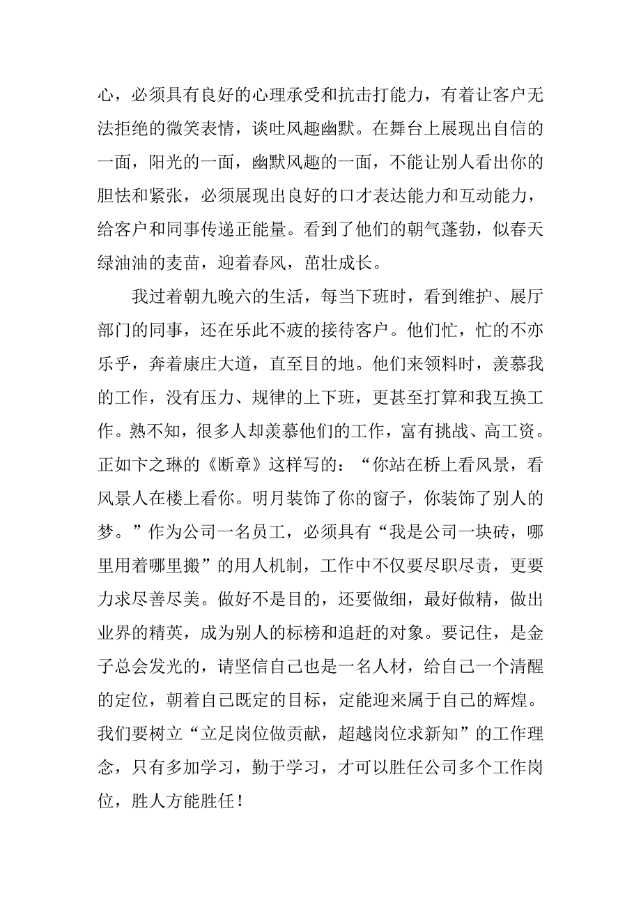公司晨会有感_第2页