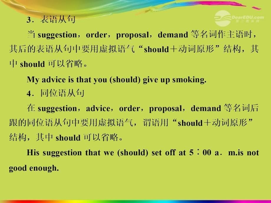 2018高考英语大一轮复习 虚拟语气课件 新人教版_第5页