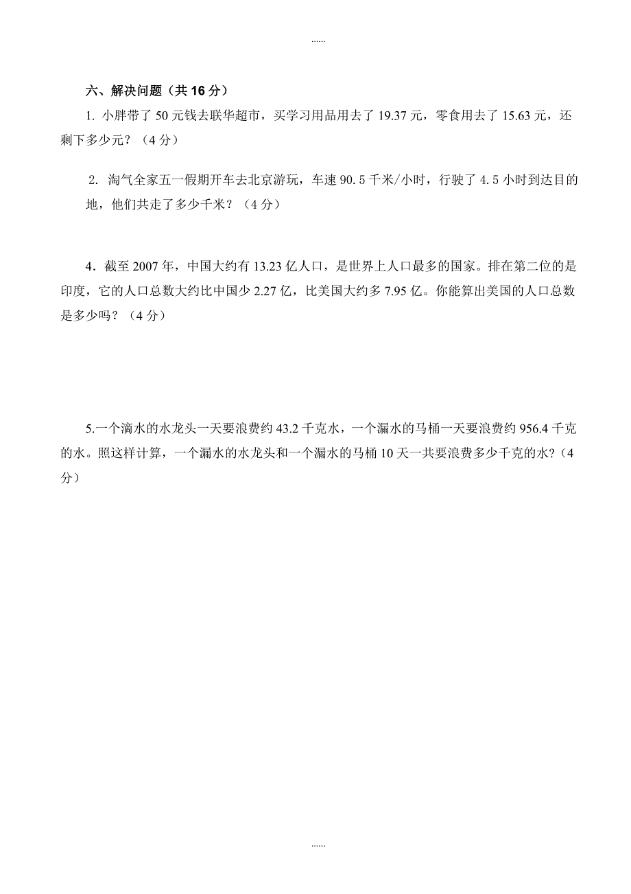 北师大版2018学年四年级数学下册期中测试卷_第3页