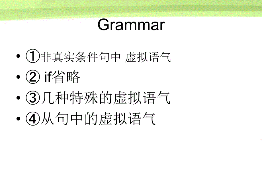 高中英语 情态动词与虚拟语气 model tests 2课件 苏教版_第1页