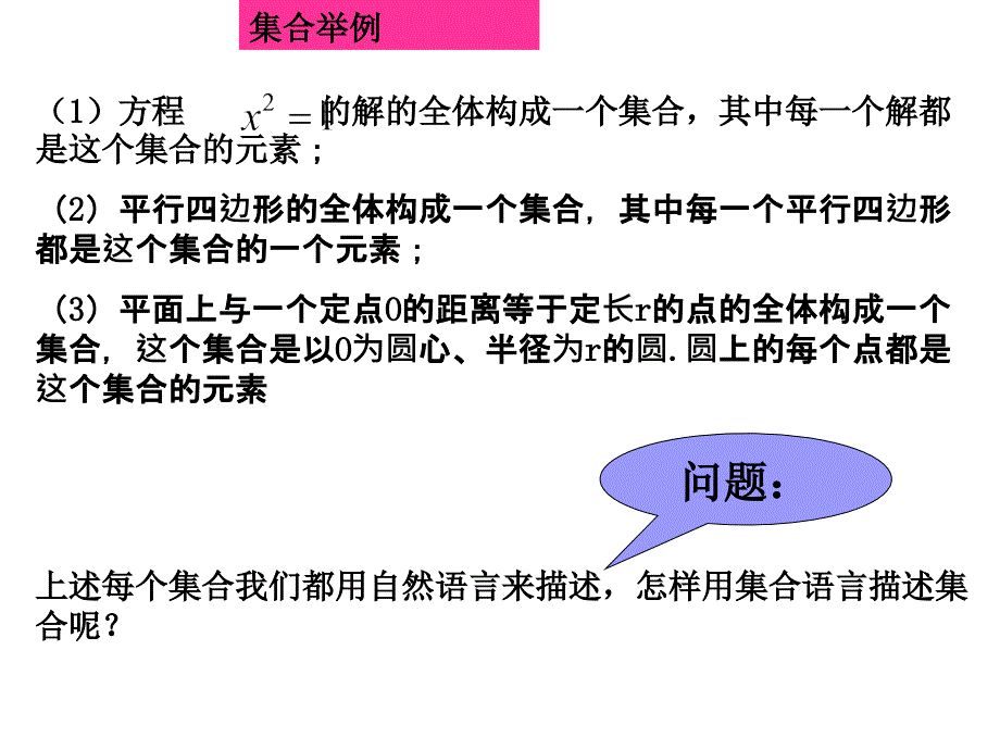 2018年高中数学 1.1.1《集合的概念》课件 新人教b版必修1_第4页