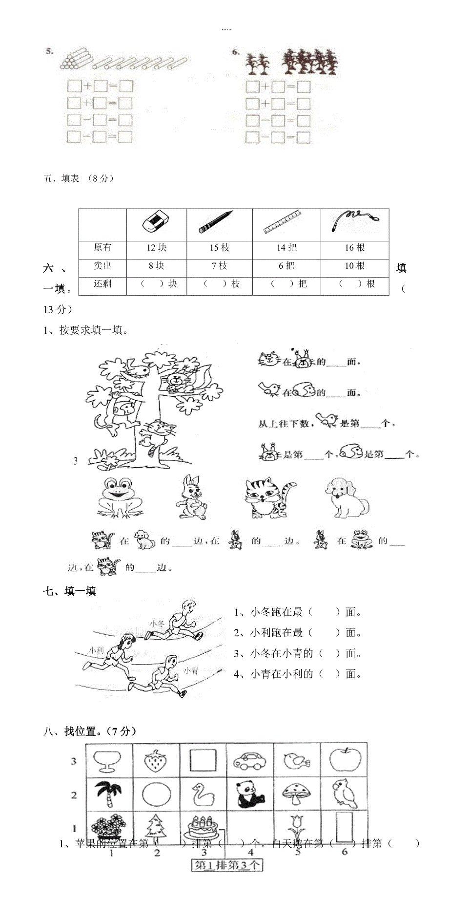 2018-2019学年2018-2019学年人教版一年级数学下册第一次月考试卷_第2页