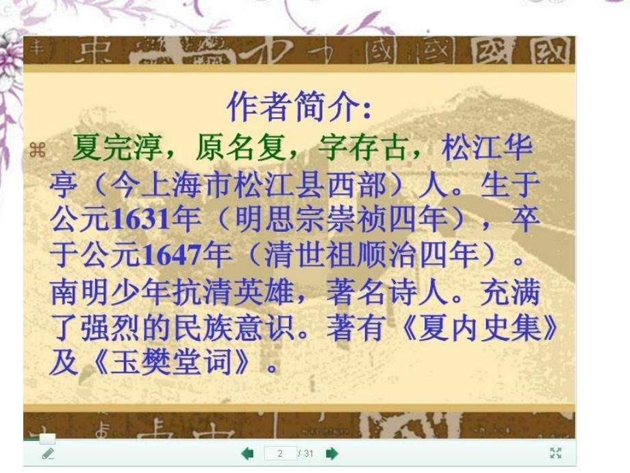 江苏省射阳县八年级上语文《别云间》课件 苏教版_第2页