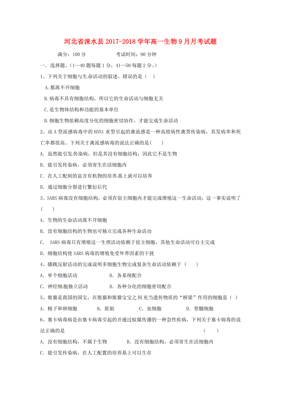 河北省涞水县2017-2018学年高一生物9月月考试题_第1页