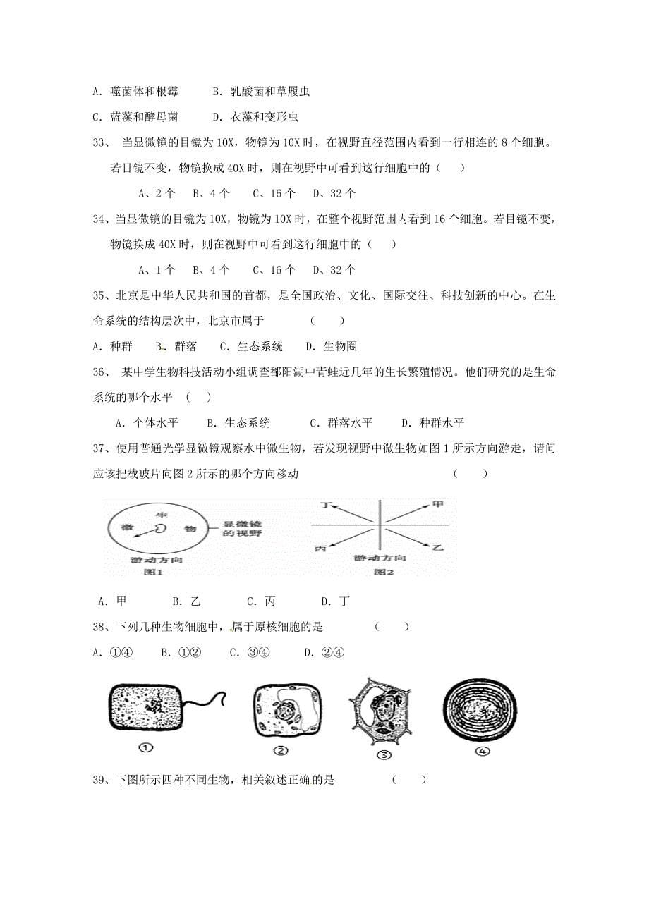 河北省涞水县2017-2018学年高一生物9月月考试题_第5页