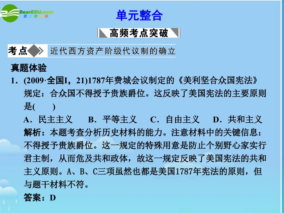 2018年高考历史一轮复习 第三单元近代西方资本主义政治制度单元整合课件 新人教版必修1_第1页