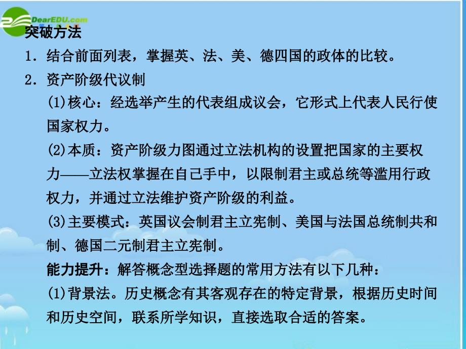 2018年高考历史一轮复习 第三单元近代西方资本主义政治制度单元整合课件 新人教版必修1_第3页