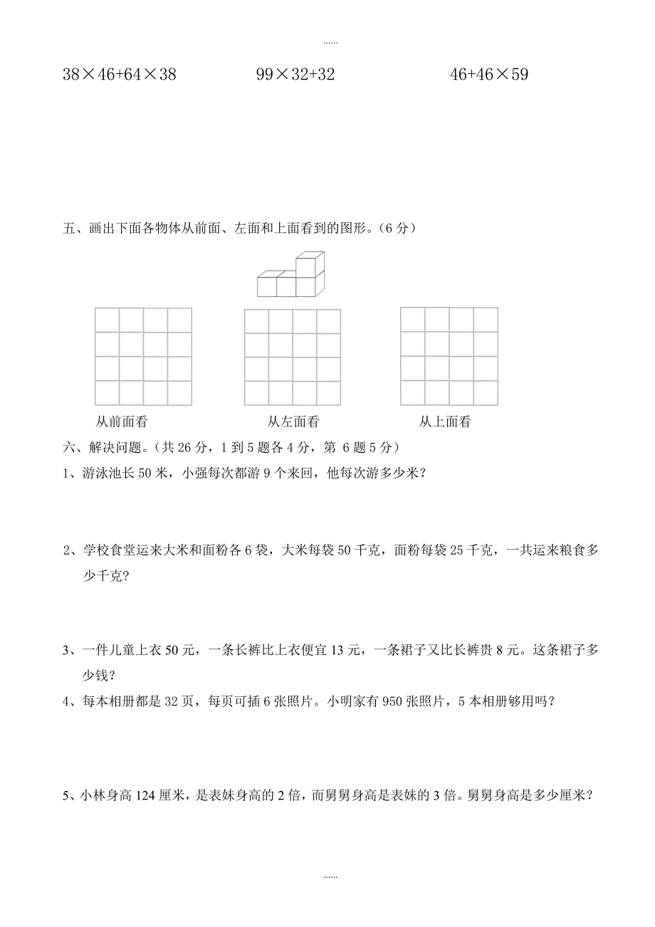 2019年春四年级下册数学期中测试卷_第3页