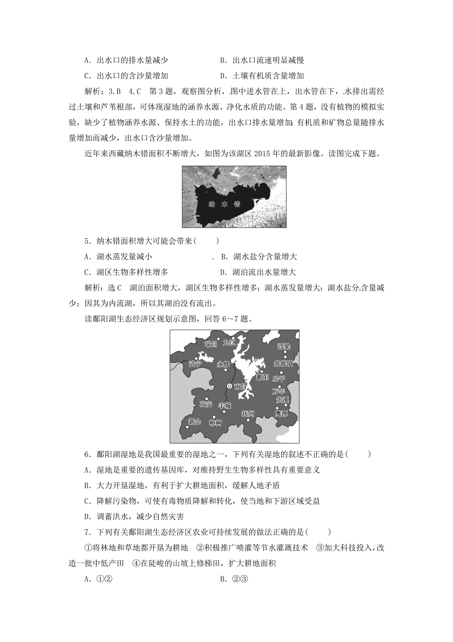 （浙江专版）2017-2018学年高中地理 课时跟踪检测（七） 湿地资源的开发与保护——以洞庭湖区为例 湘教版必修3_第2页