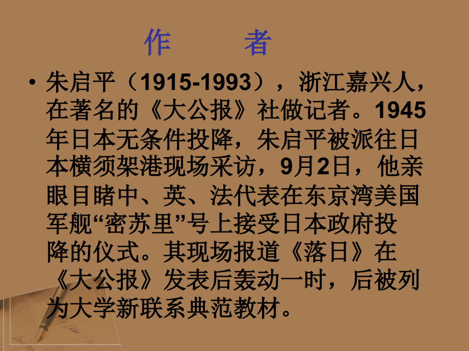 高中语文 1.2《落日》课件课件 语文版必修1_第2页