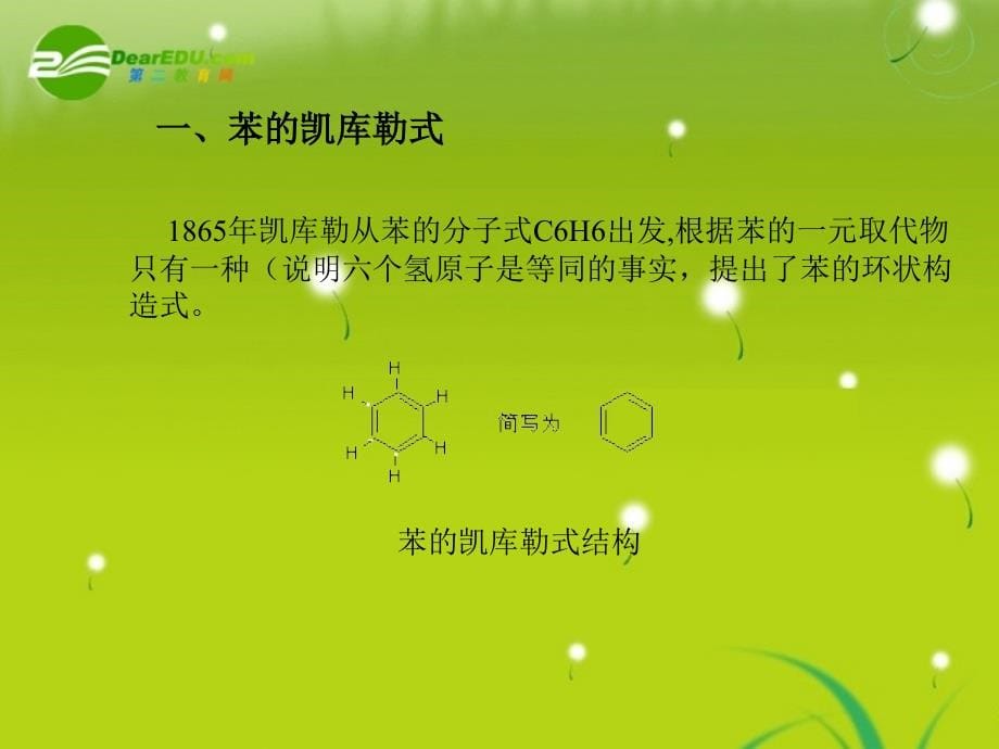 高中化学 第二章第二节《芳香烃》课件 新人教版选修5_第5页