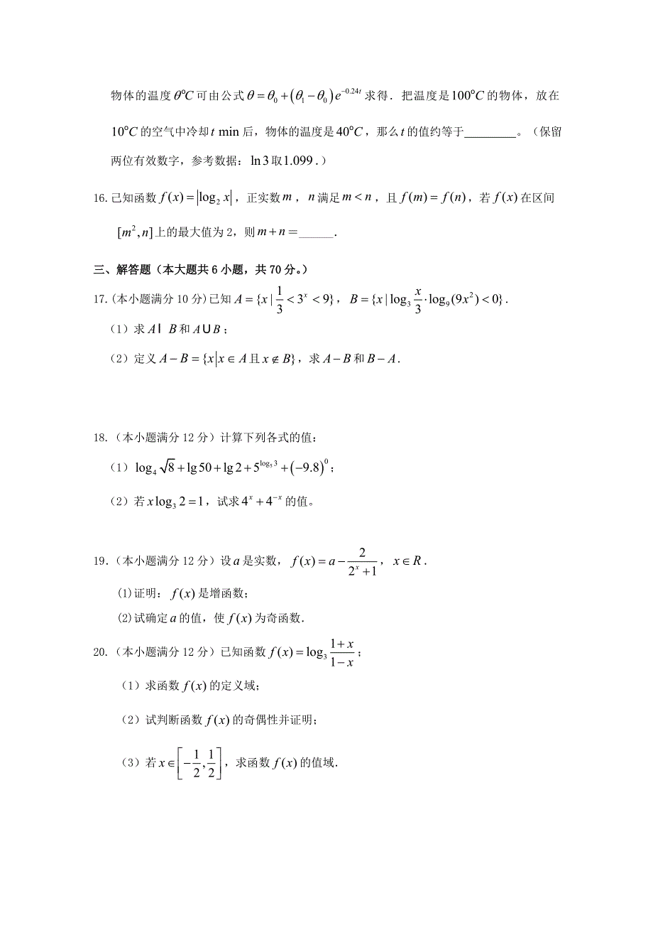 湖北剩州市沙市区2017-2018学年高一数学上学期期中试题无答案_第3页