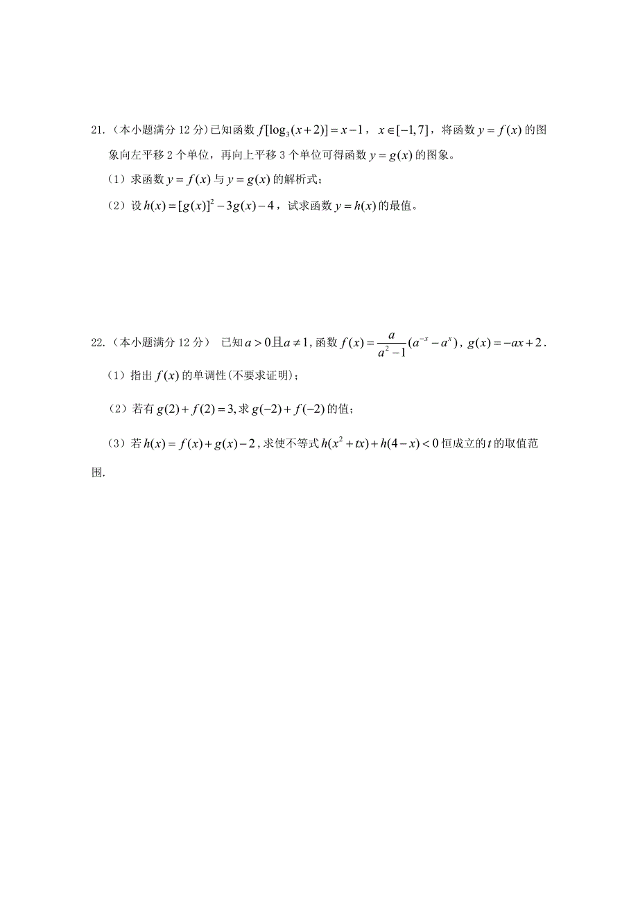 湖北剩州市沙市区2017-2018学年高一数学上学期期中试题无答案_第4页