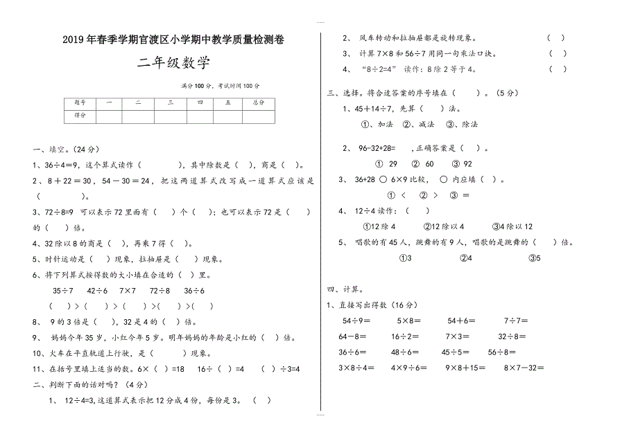 (人教版)2018-2019学年二年级数学下册期中检测卷_第1页