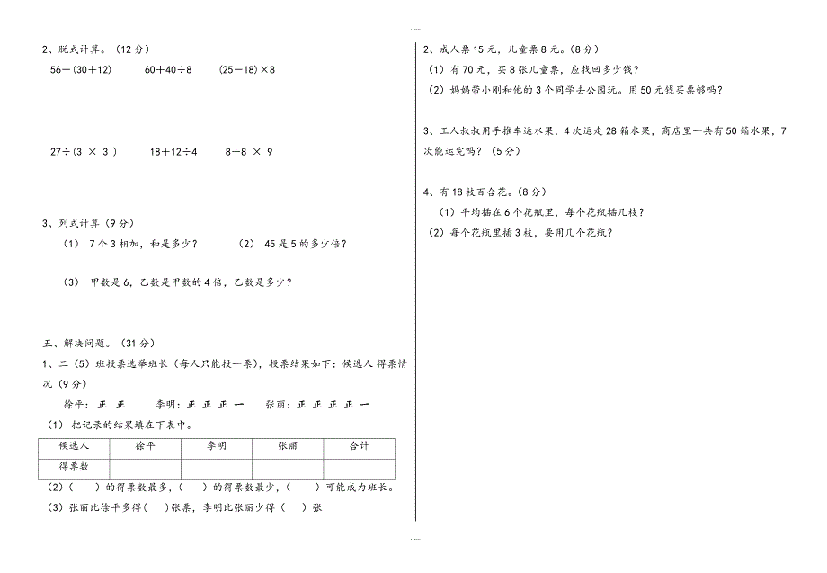 (人教版)2018-2019学年二年级数学下册期中检测卷_第2页