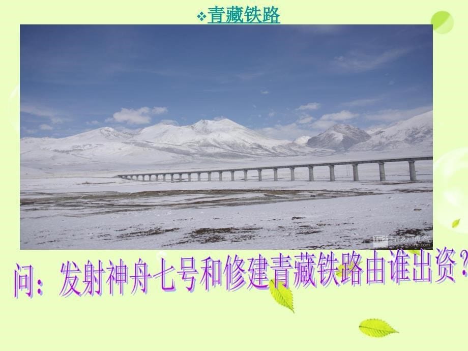 2018学年高中政治 3.8.3《财政收入与支出》精品课件 新人教版必修1_第5页