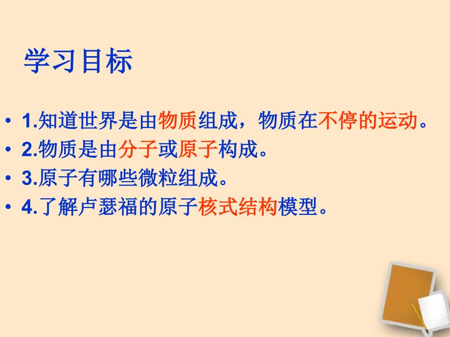 福建省永安市第七中学八年级物理《走进微观》课件 沪科版_第2页