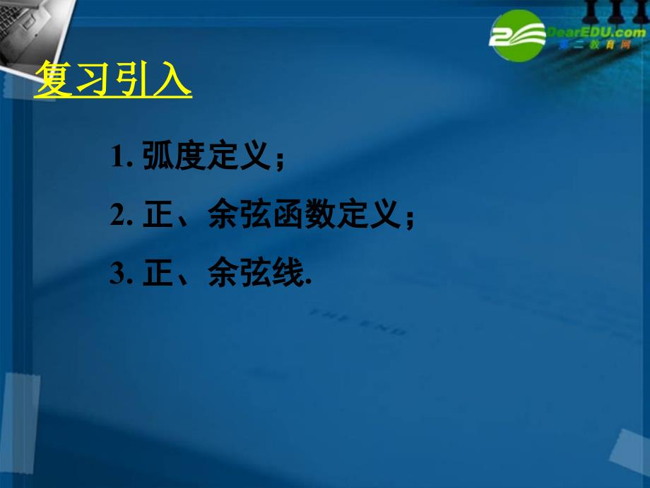 高中数学 1.4.1正弦函数 余弦函数的图象全册精品课件 新人教a版必修4_第2页