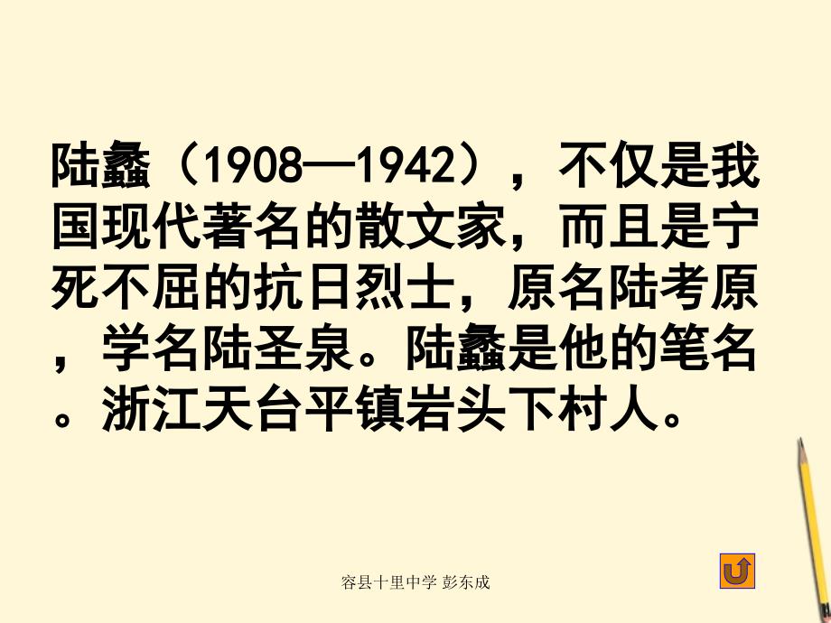 广西玉林市容县十里中学九年级语文《囚绿记》课件_第3页