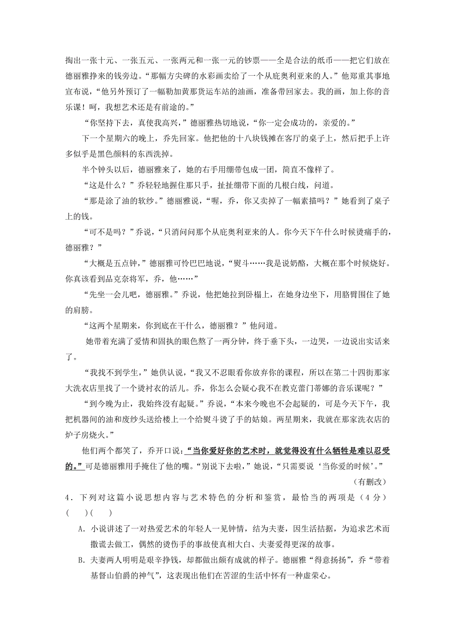 湖北剩州市沙市区2017-2018学年高二语文上学期第一次双周考试题_第4页