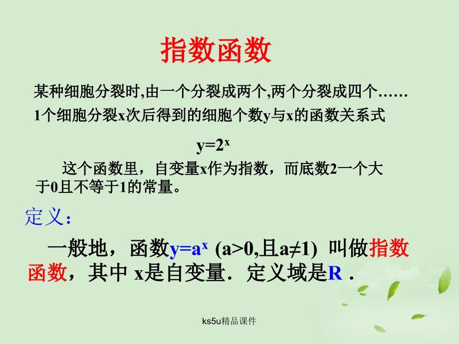 高中数学 3.1.2《指数函数》 课件一 新人教b版必修1_第2页