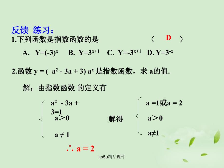 高中数学 3.1.2《指数函数》 课件一 新人教b版必修1_第3页