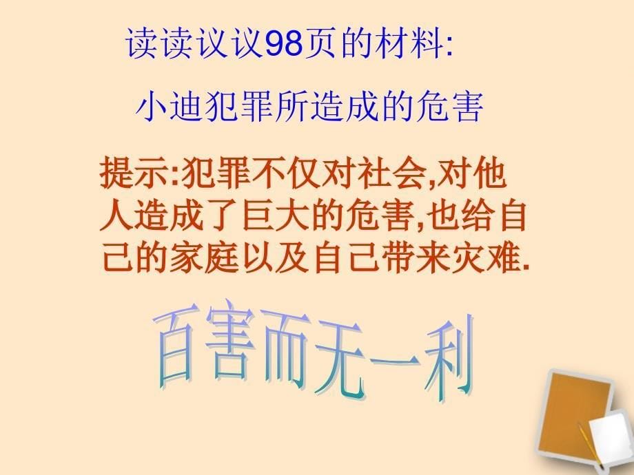 湖南省邵阳五中七年级政治《防患于未然》课件_第5页