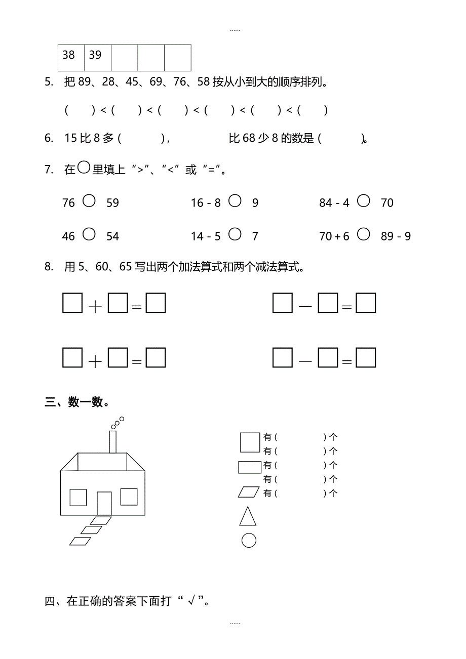 2018-2019学年新人教版小学一年级下学期数学期中测试题_(8)_第2页