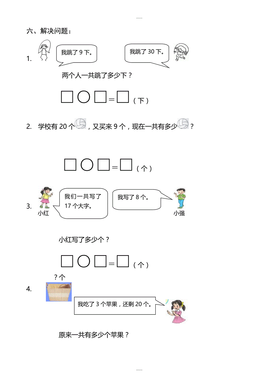 2018-2019学年新人教版小学一年级下学期数学期中测试题_(8)_第4页