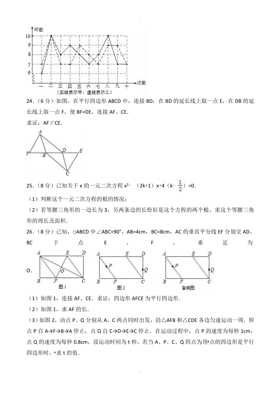 2018-2019学年嘉兴市七校联考八年级下册期中数学试卷-附答案_第4页