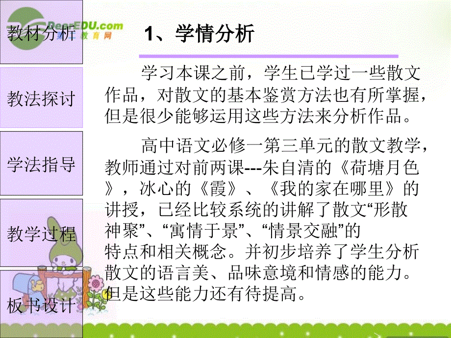 高中语文 3.11《拣麦穗》课件 粤教版必修1_第4页