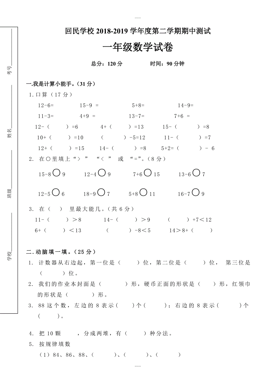 北师大版2019年春一年级下册数学期中测试题_第1页