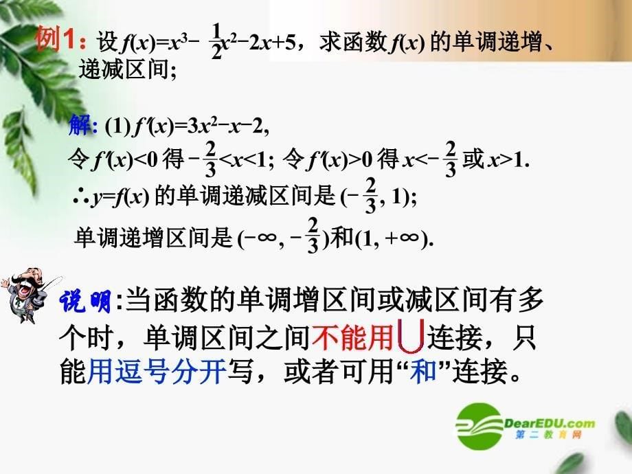 高中数学 导数的应用复习课件 新人教版选修1-1_第5页