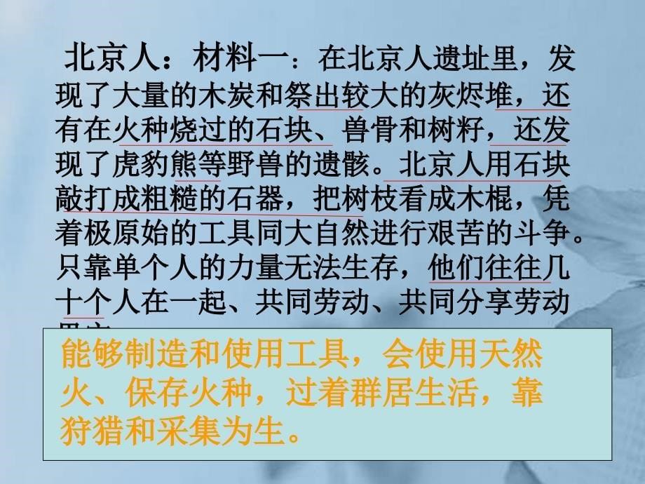 山东省郯城县郯城街道初级中学七年级历史上册《中华文明的起源及夏商周的政治经济》课件 新人教版_第5页