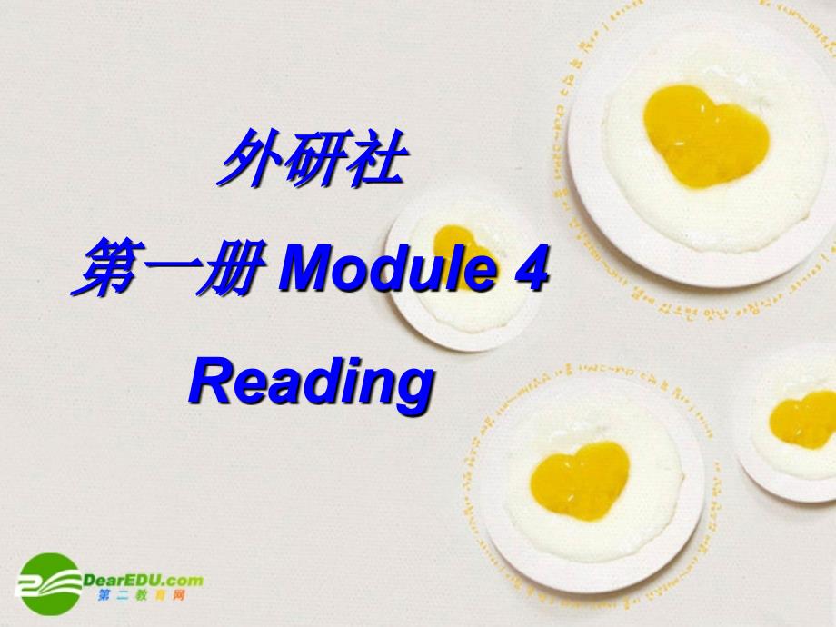 高中英语 module4 reading课件2 外研版必修1_第1页