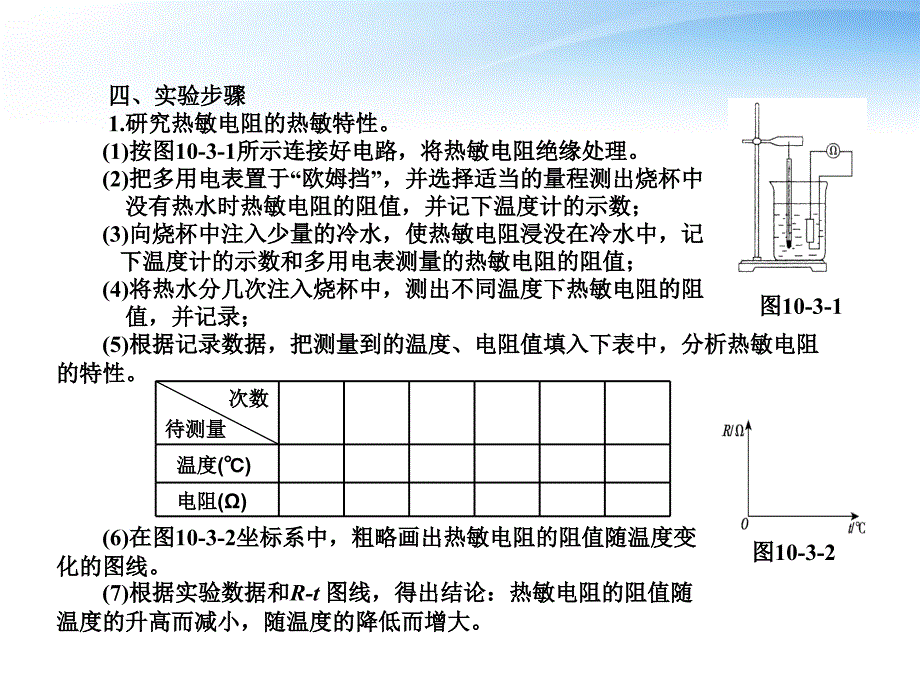 2018届高三物理复习 实验11：传感器的简单使用课件 新人教版_第2页