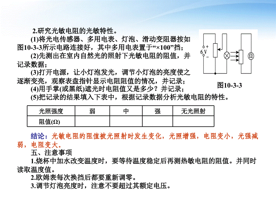 2018届高三物理复习 实验11：传感器的简单使用课件 新人教版_第3页