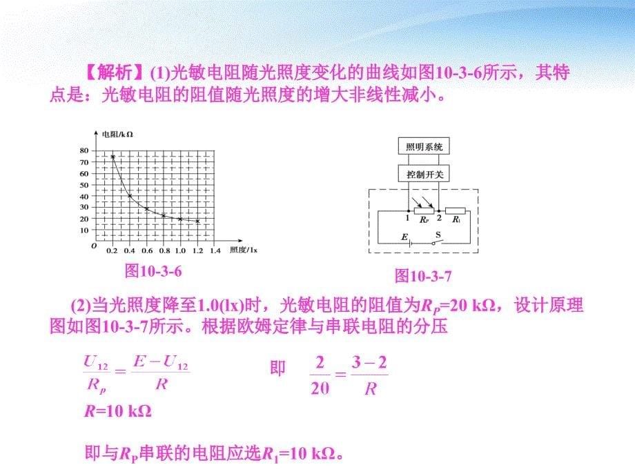 2018届高三物理复习 实验11：传感器的简单使用课件 新人教版_第5页