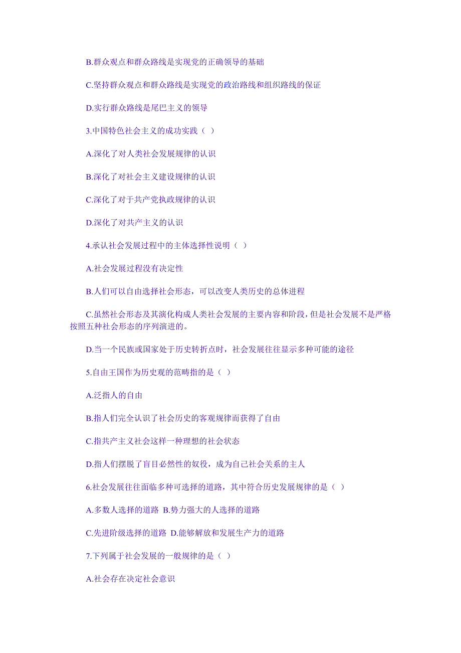 研究生考试政 治马哲各章习题精选7_第4页